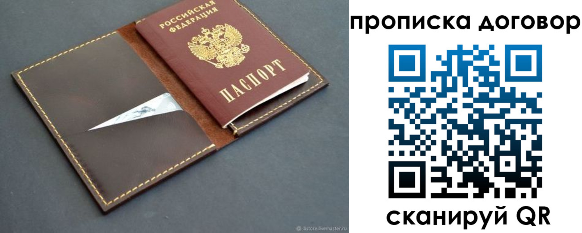 прописка для работы в Клине