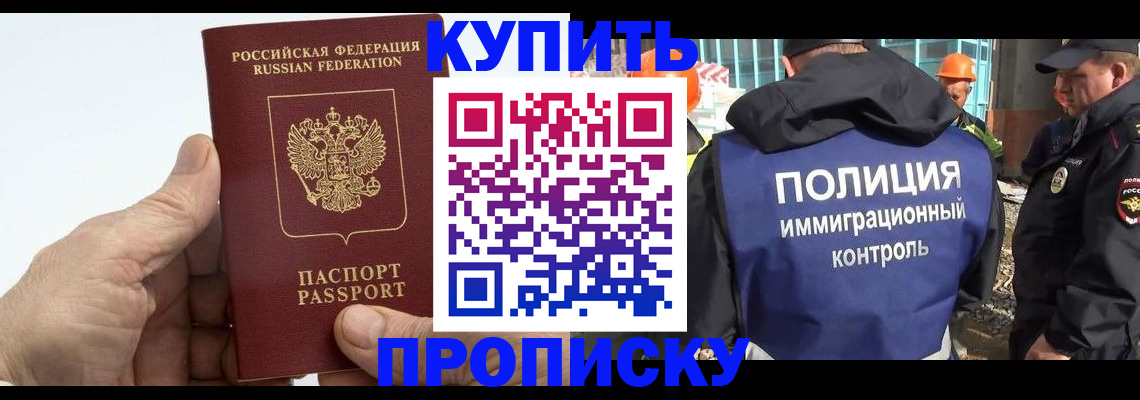 временная регистрация для школы в Клине