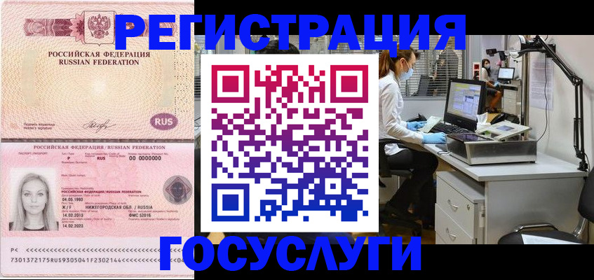 временная регистрация для школы в Клине