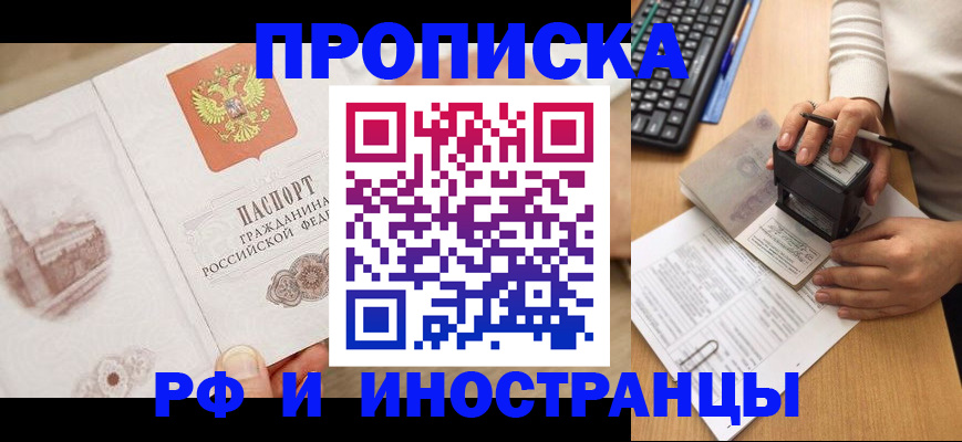 прописка регистрация в Клине