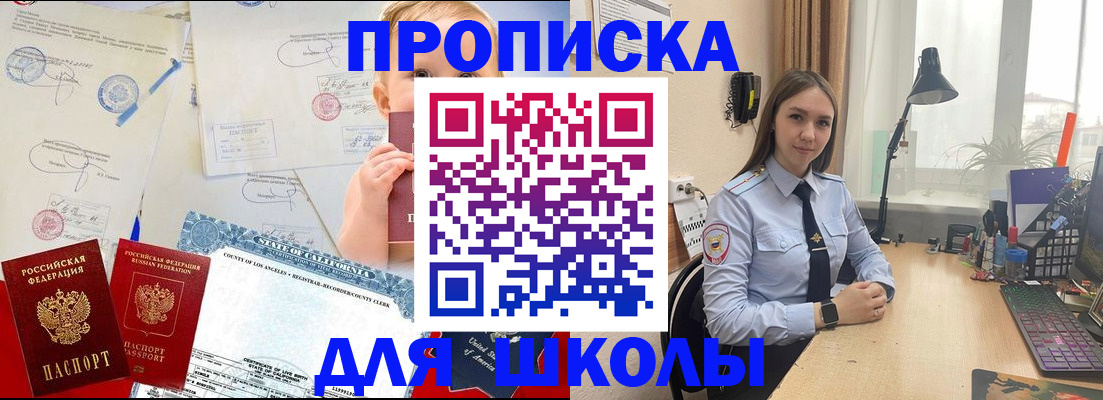прописка для школы в Клине